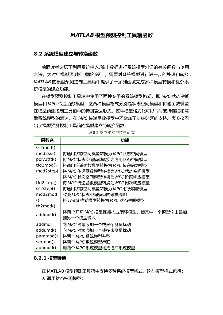 MATLAB模型预测控制工具箱函数_第1页