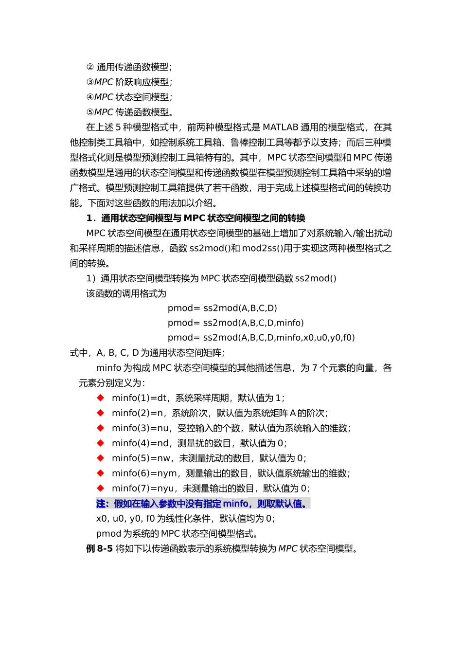 MATLAB模型预测控制工具箱函数_第2页