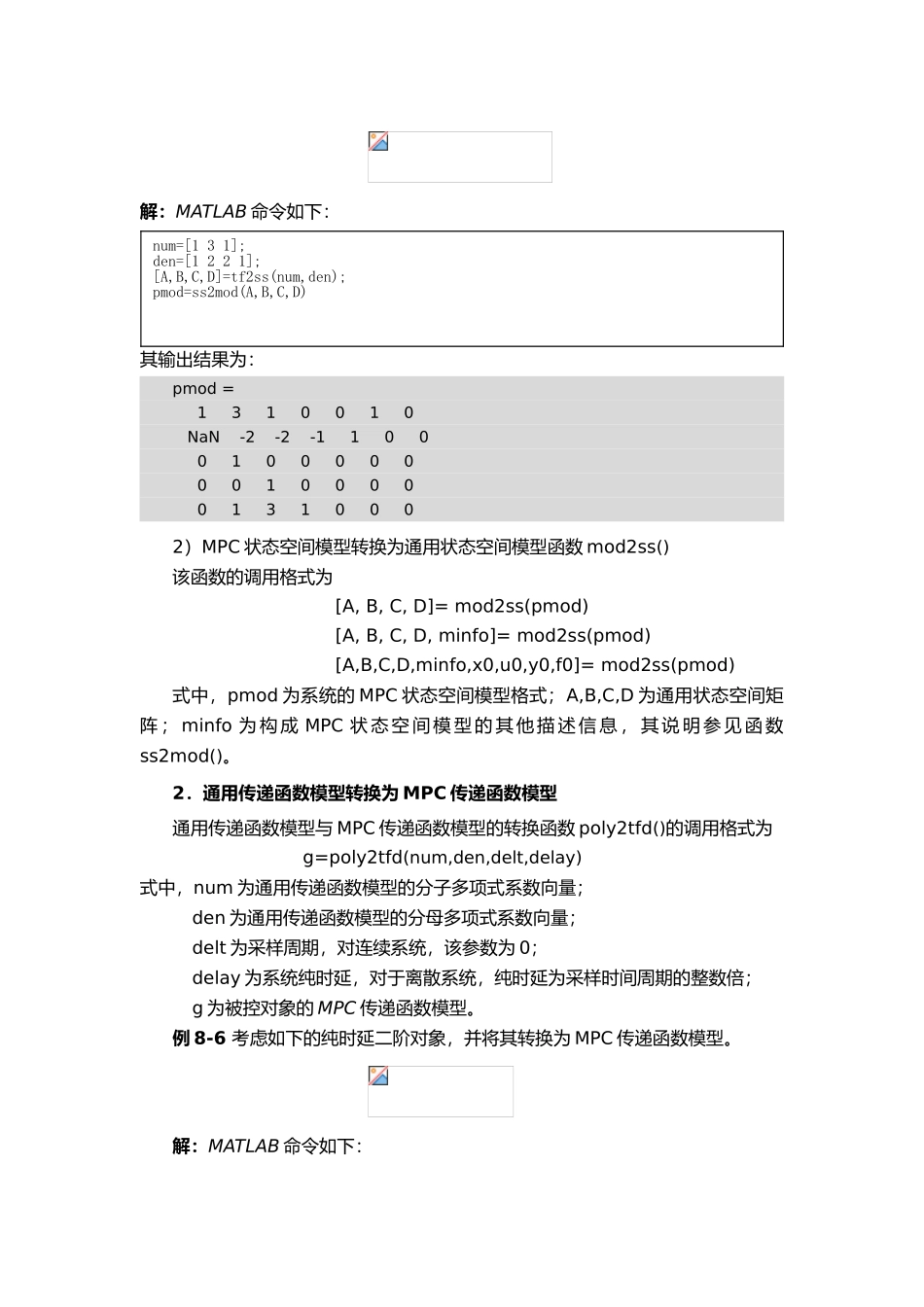 MATLAB模型预测控制工具箱函数_第3页
