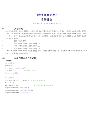MATLAB数字图像的腐蚀、填充、细化与粗化