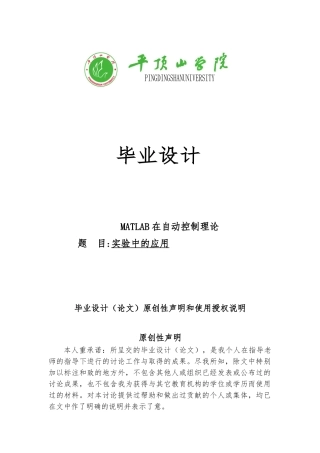 MATLAB在自动控制理论实验中的应用设计说明