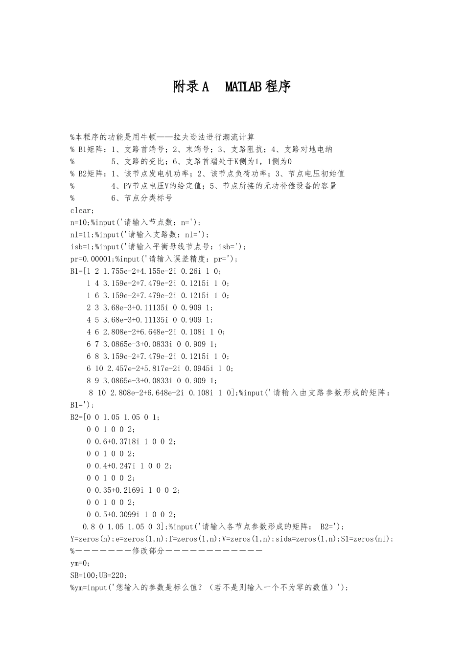MATLAB潮流计算仿真设计_第1页