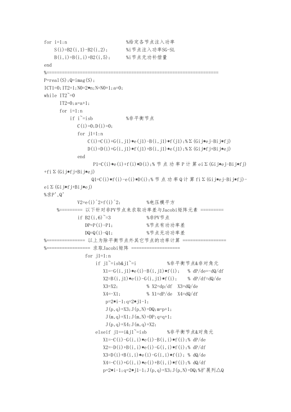 MATLAB潮流计算仿真设计_第3页