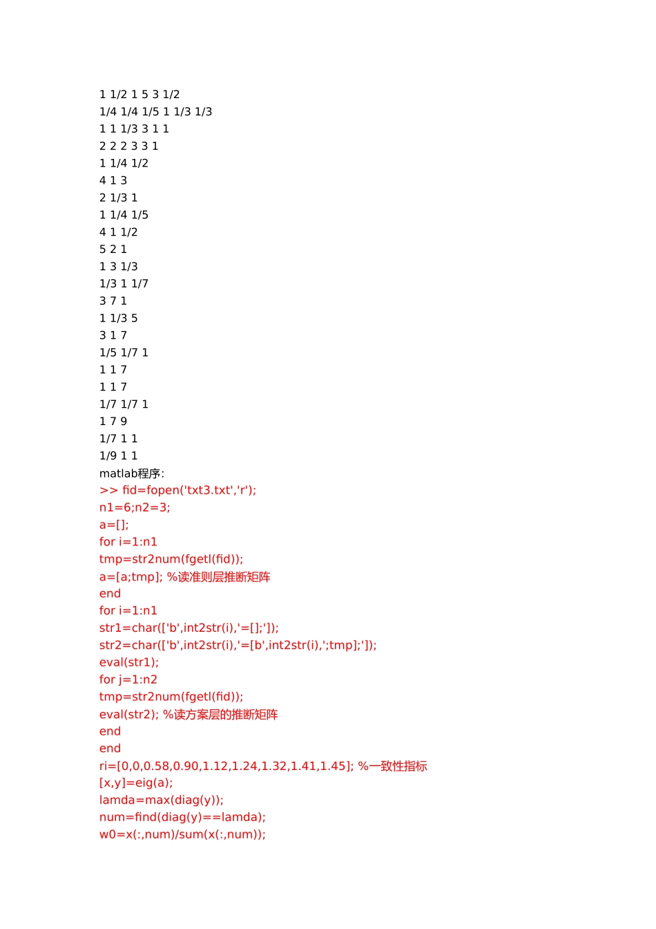 Matlab求解层次分析法程序代码求解步骤代码_第3页