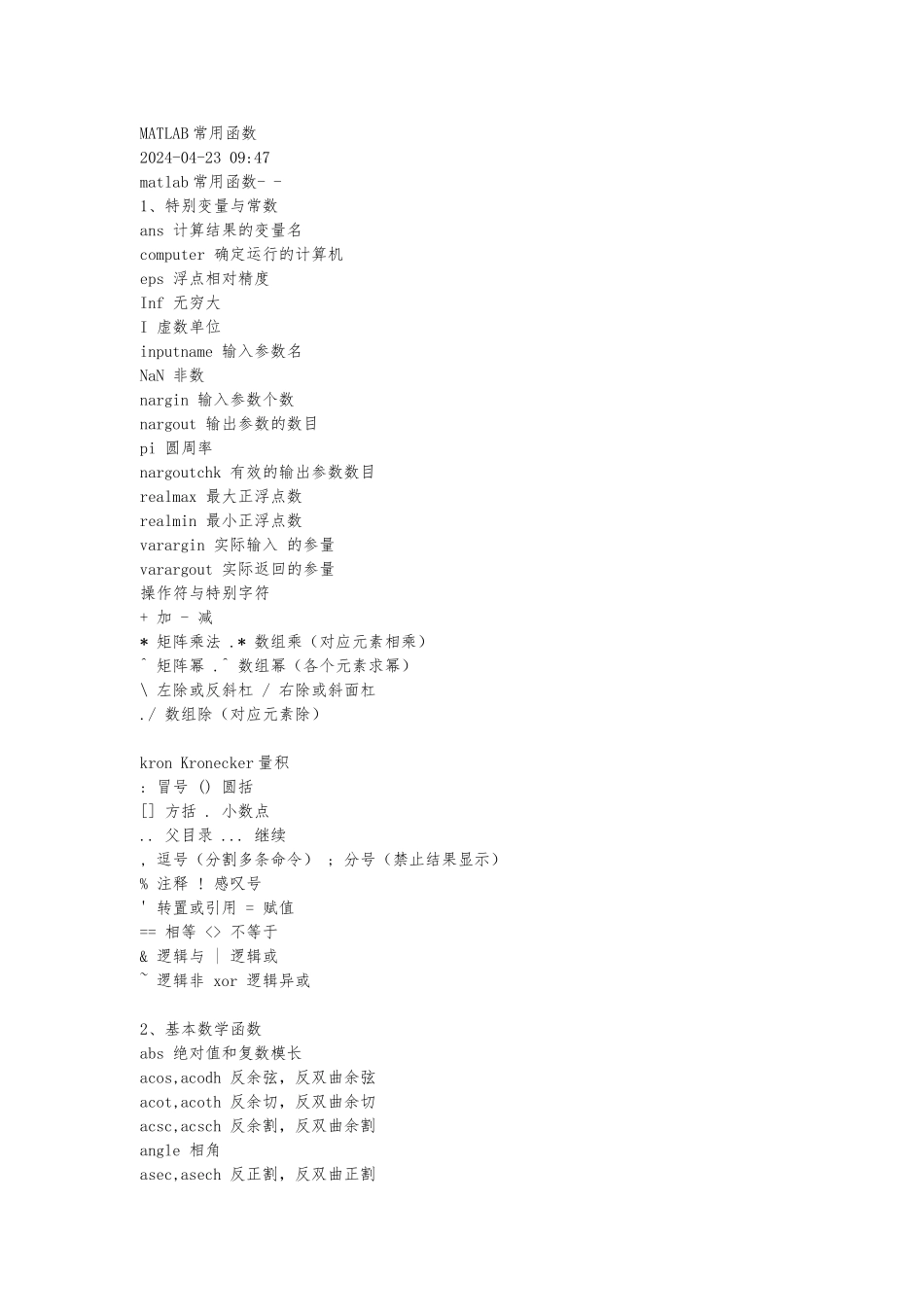 MATLAB常用函数说明_第1页