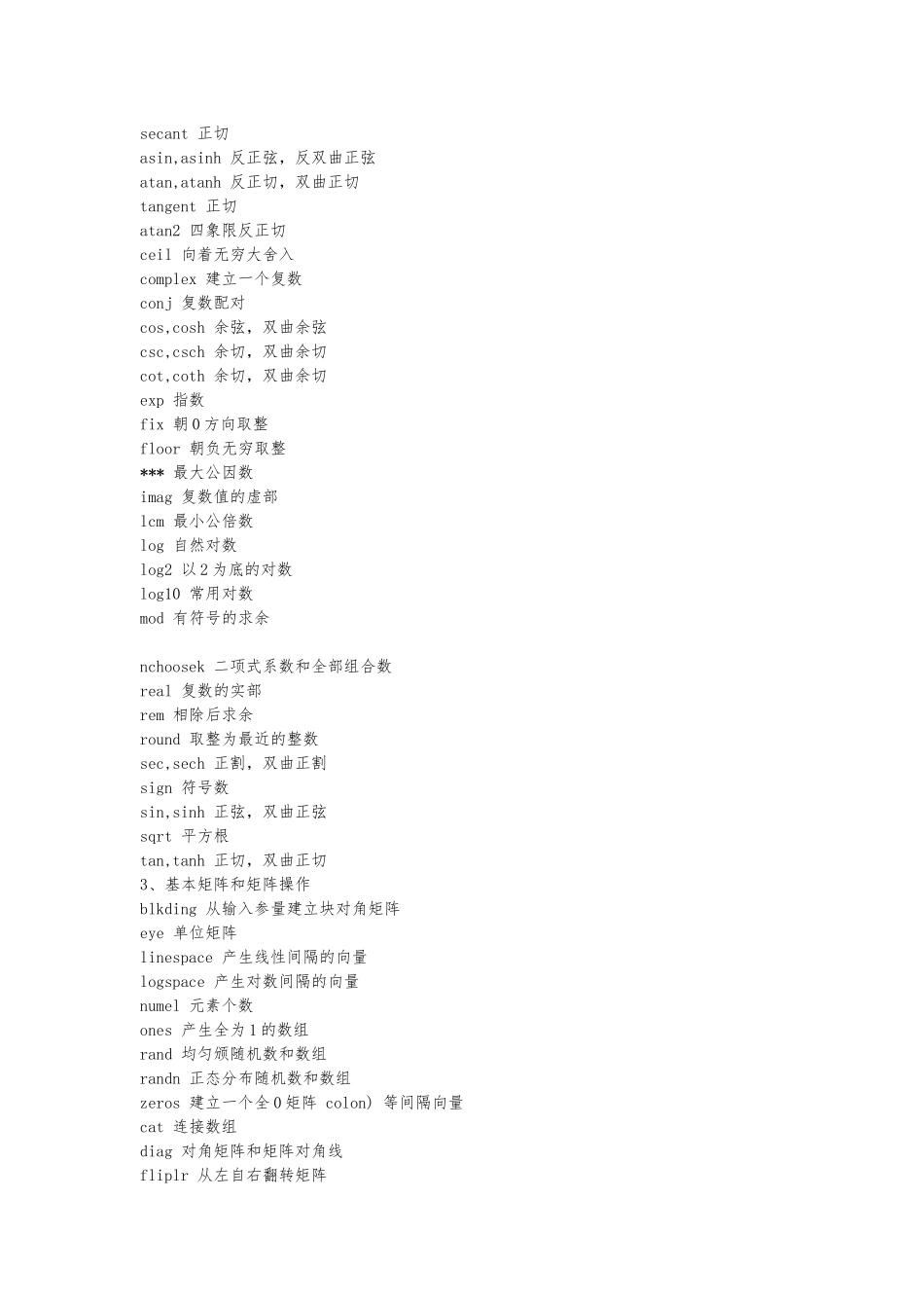 MATLAB常用函数说明_第2页