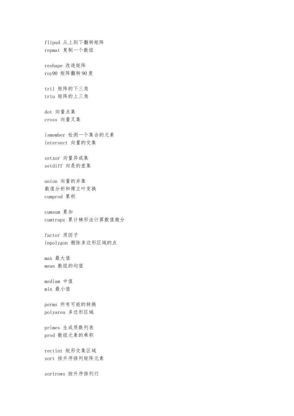 MATLAB常用函数说明_第3页