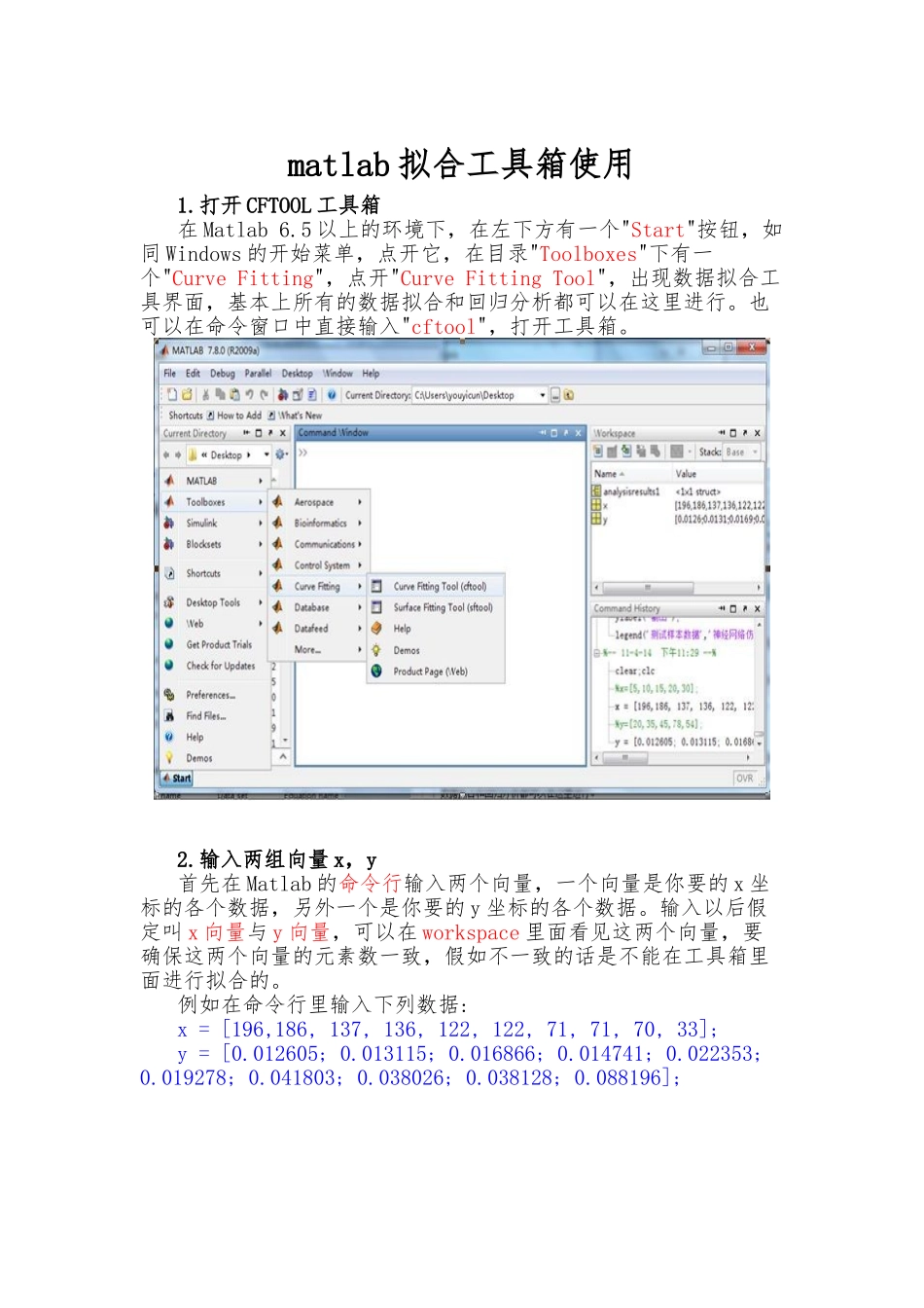 Matlab拟合工具箱CFtool使用的指南_第1页