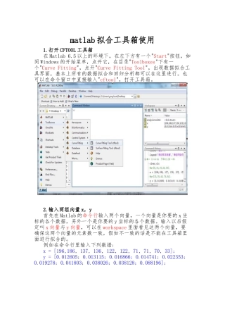 Matlab拟合工具箱CFtool使用的指南