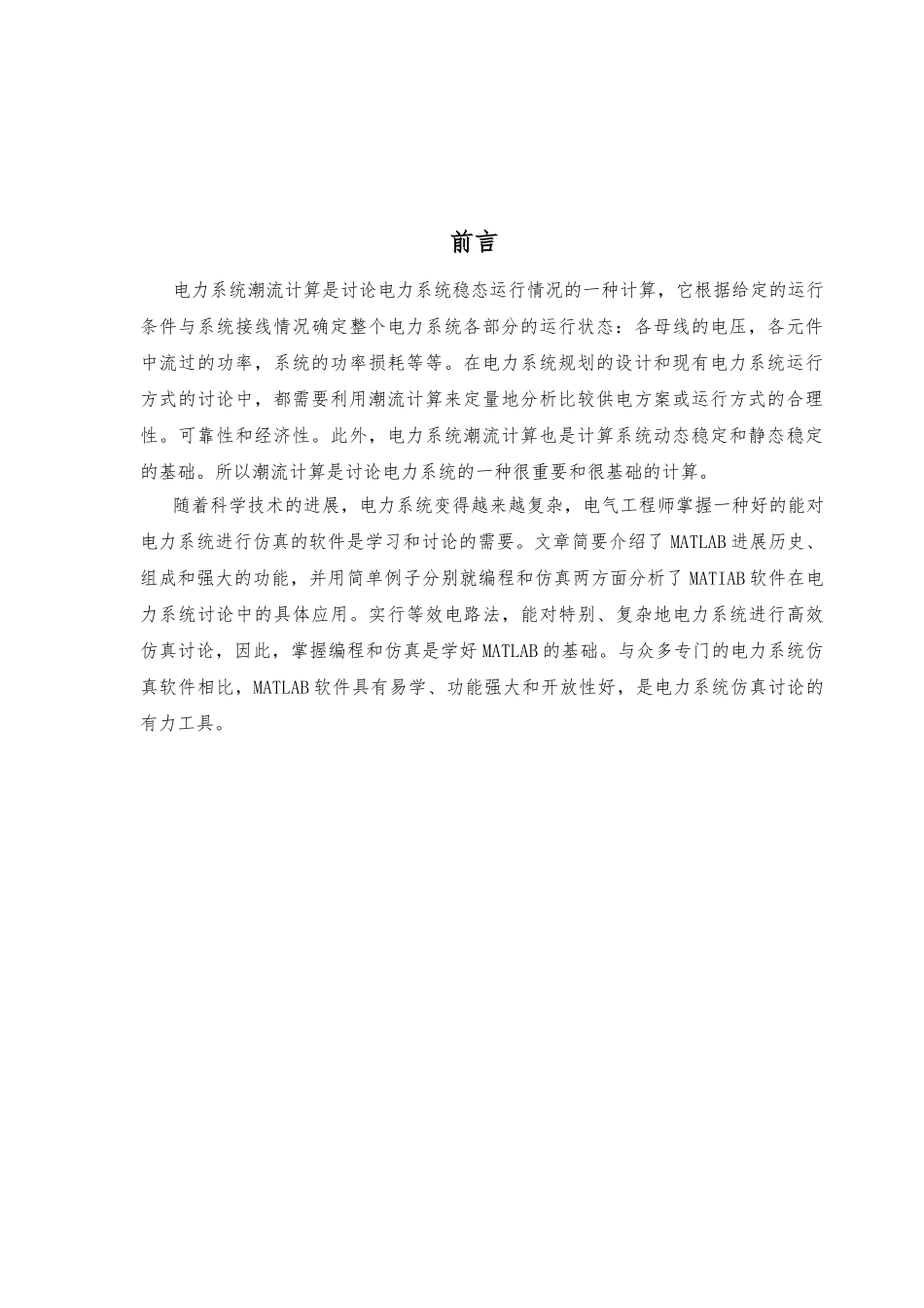 matlab潮流计算设计说明_第2页