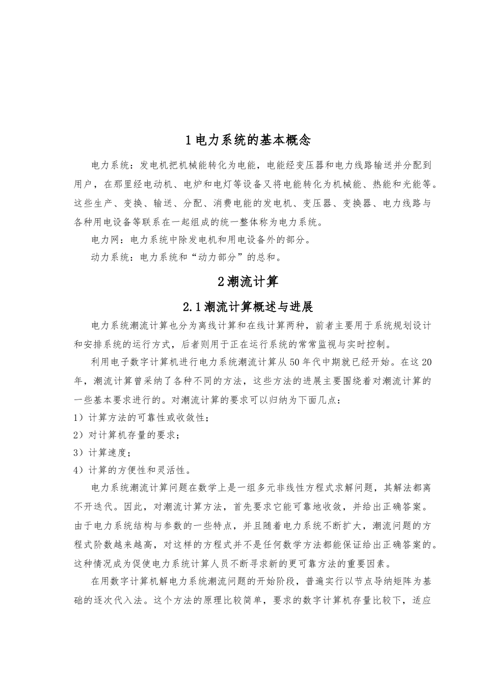matlab潮流计算设计说明_第3页