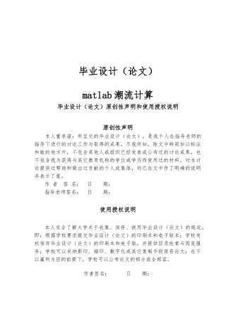 matlab潮流计算设计说明