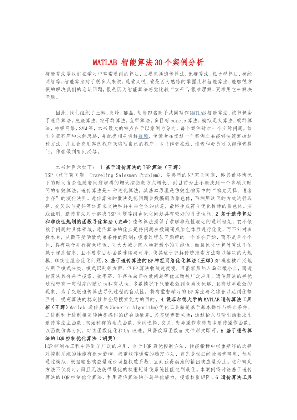 MATLAB智能算法30个案例分析_第1页
