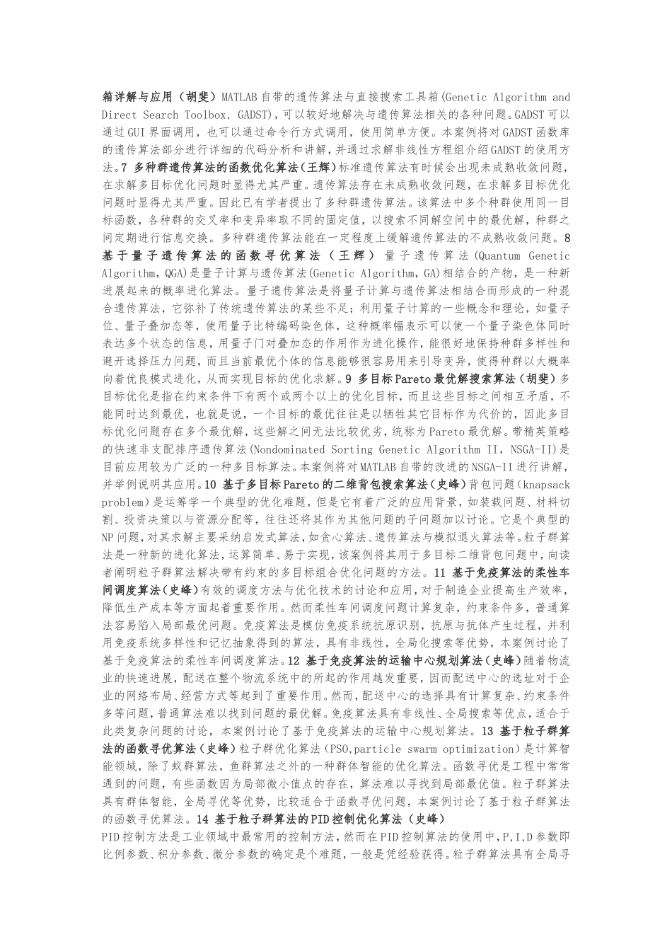 MATLAB智能算法30个案例分析_第2页