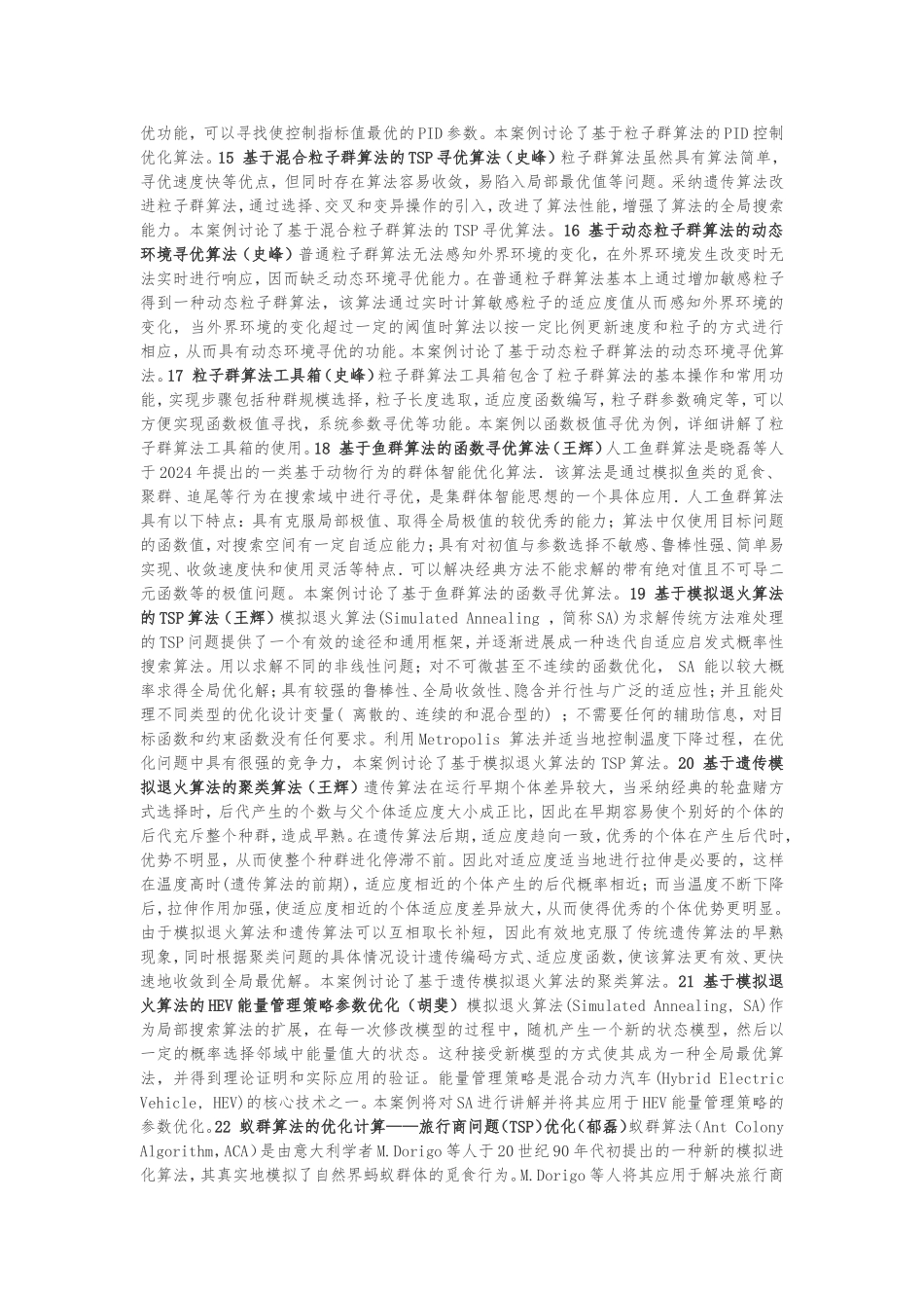 MATLAB智能算法30个案例分析_第3页