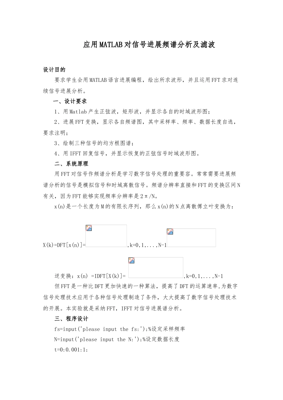 MATLAB的离散傅里叶变换的仿真设计_第1页