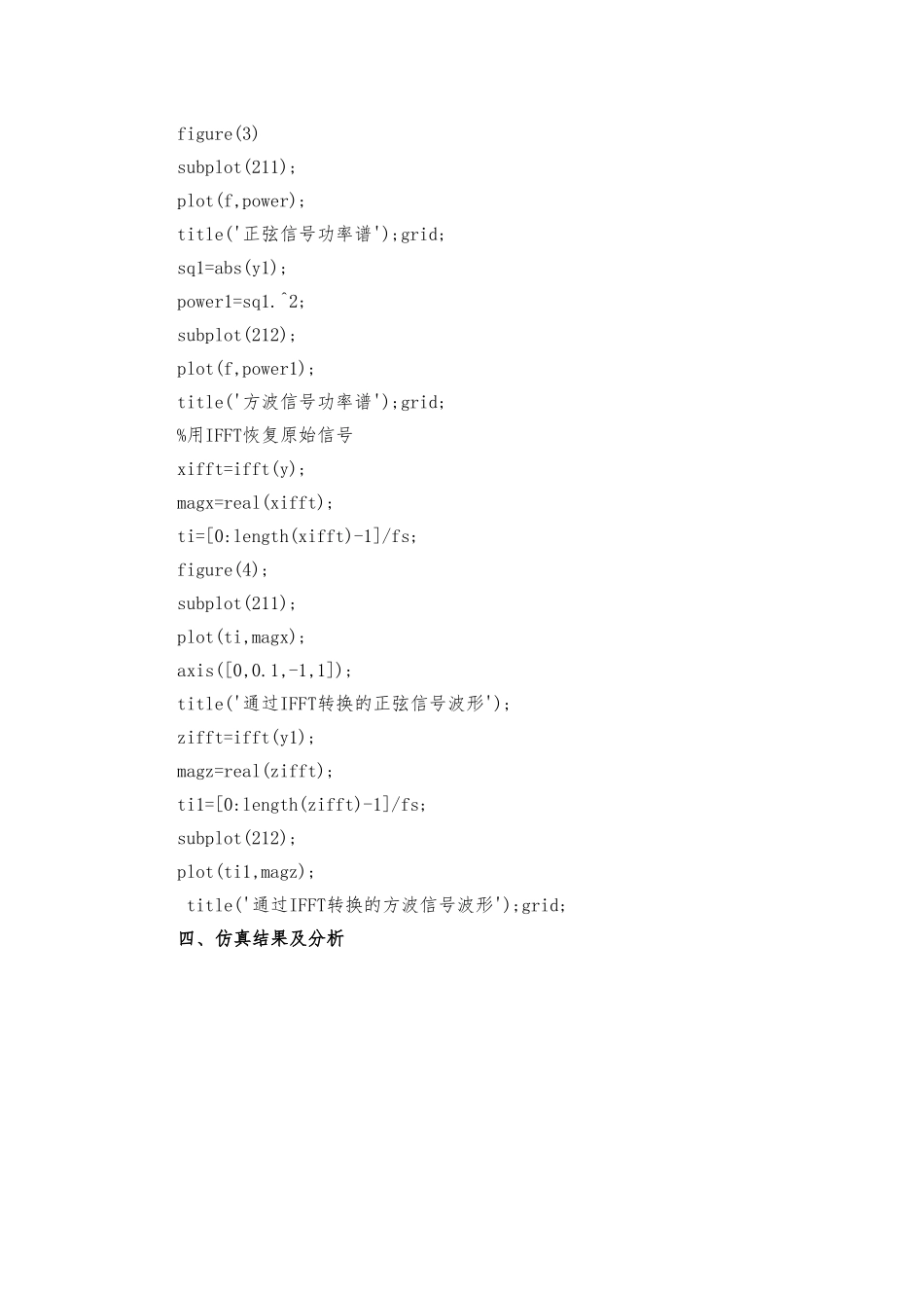 MATLAB的离散傅里叶变换的仿真设计_第3页