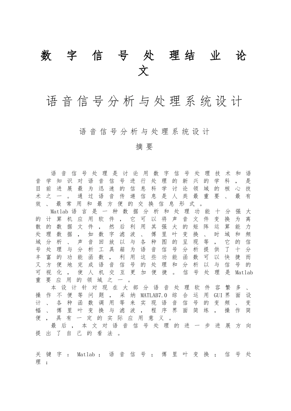 Matlab的语音信号处理分析_第1页