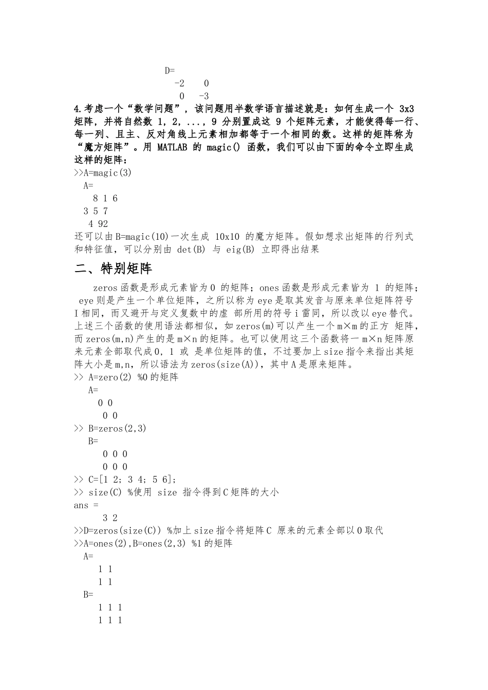 matlab矩阵运算函数_第2页