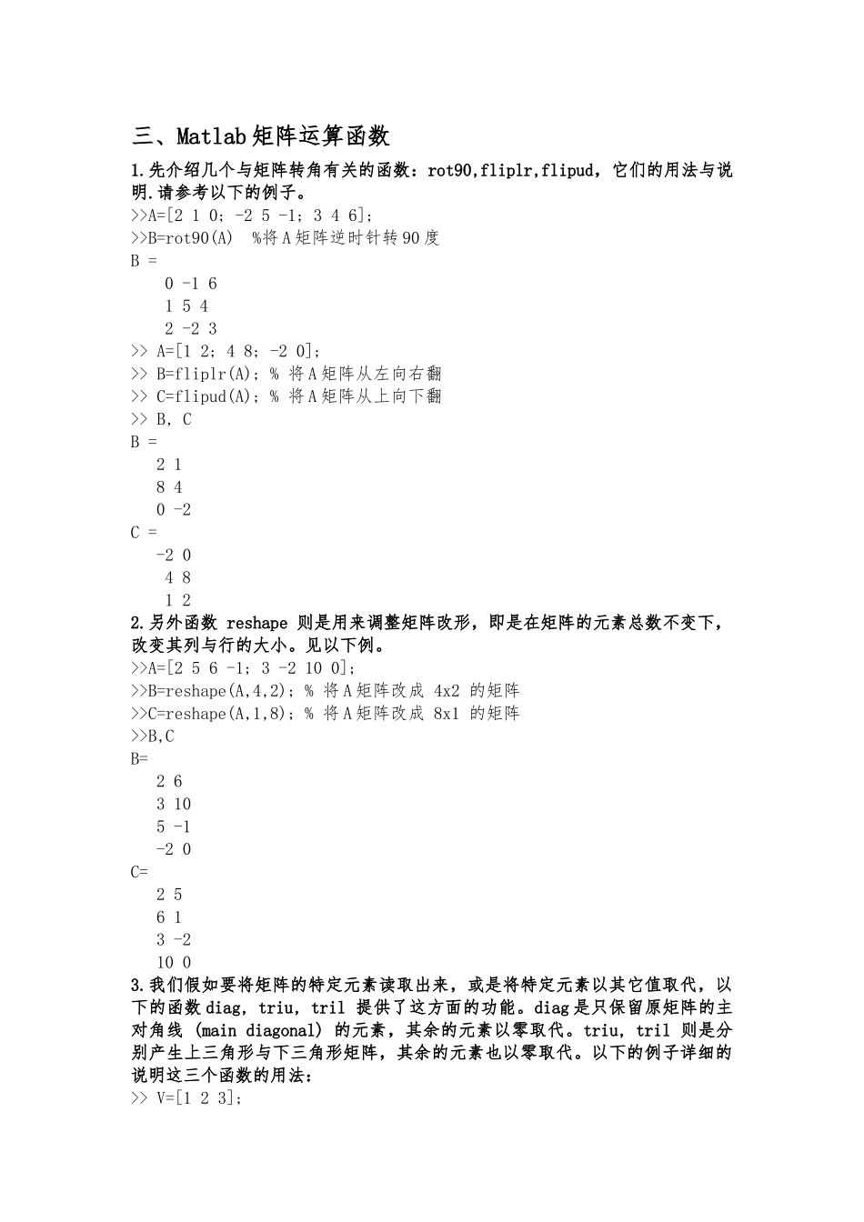 matlab矩阵运算函数_第3页