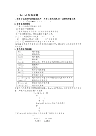 matlab矩阵运算函数