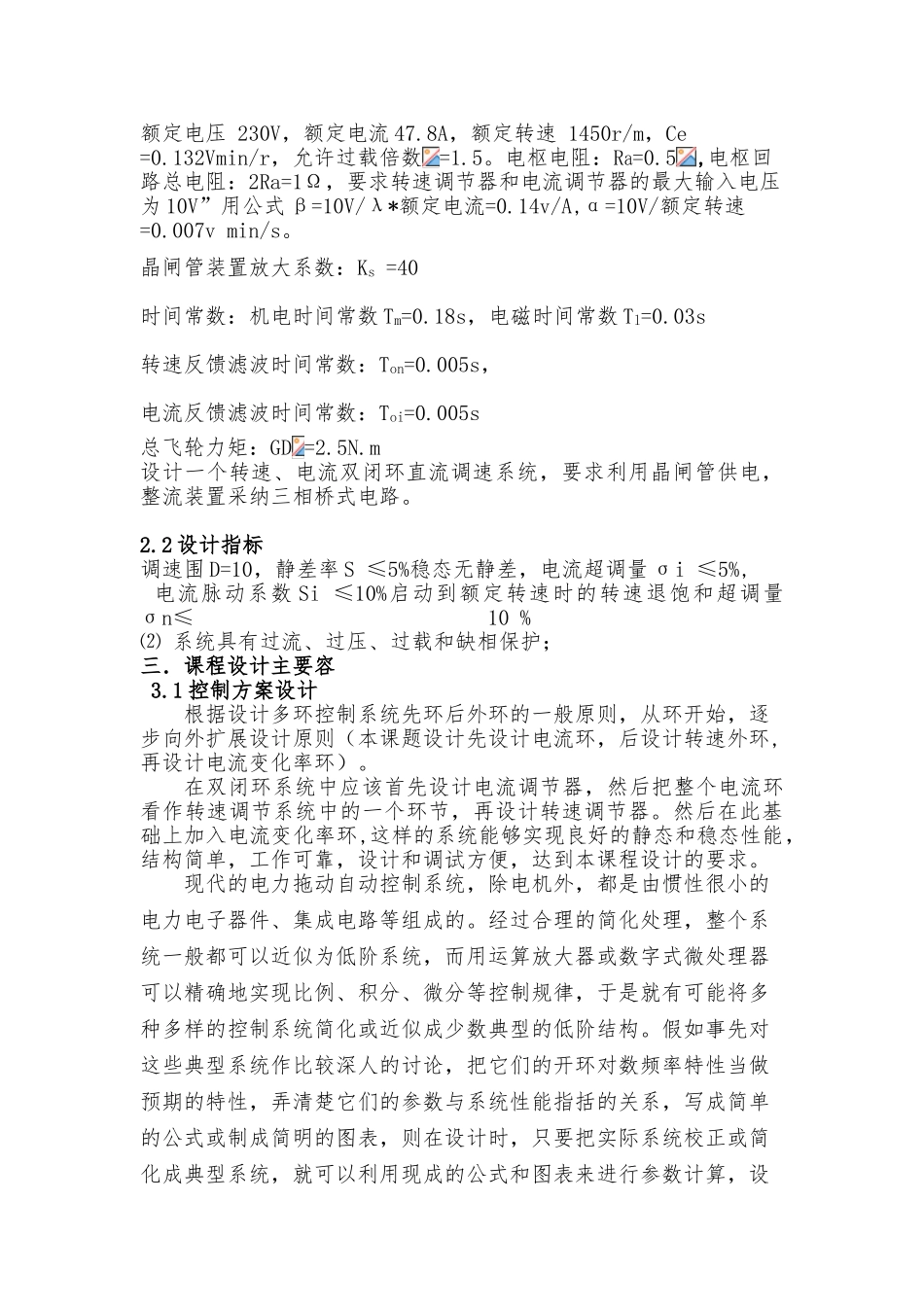 MATLAB电流双闭环直流调速系统工程设计说明_第3页