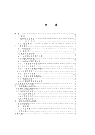 MATLAB电流双闭环直流调速系统工程设计说明