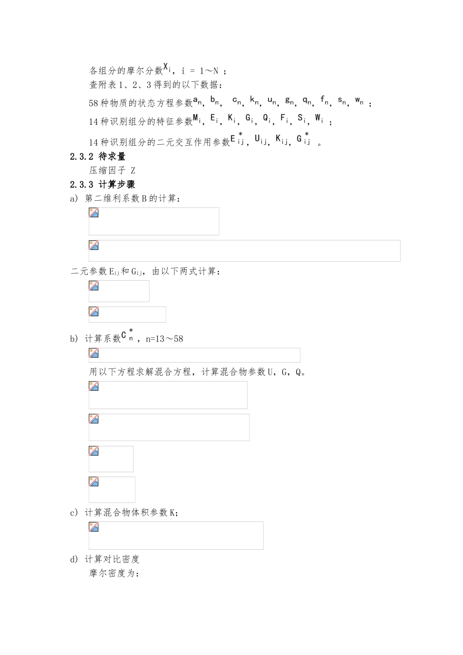Matlab编程天然气压缩因子计算模型_第2页
