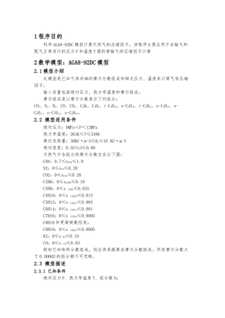Matlab编程天然气压缩因子计算模型