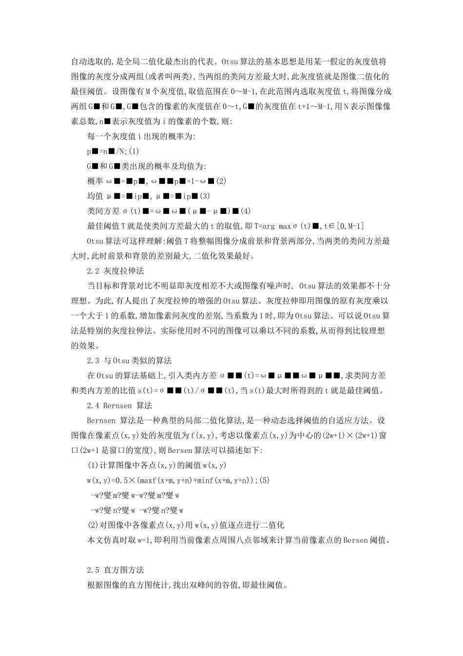 matlab灰度图像二值化_第2页