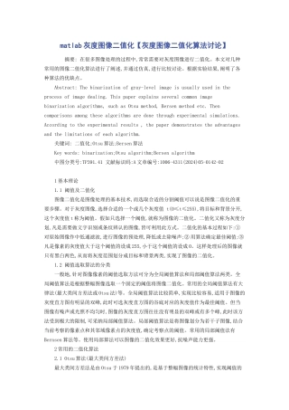 matlab灰度图像二值化