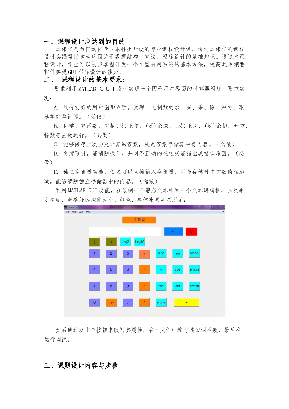 matlab计算器设计说明_第2页