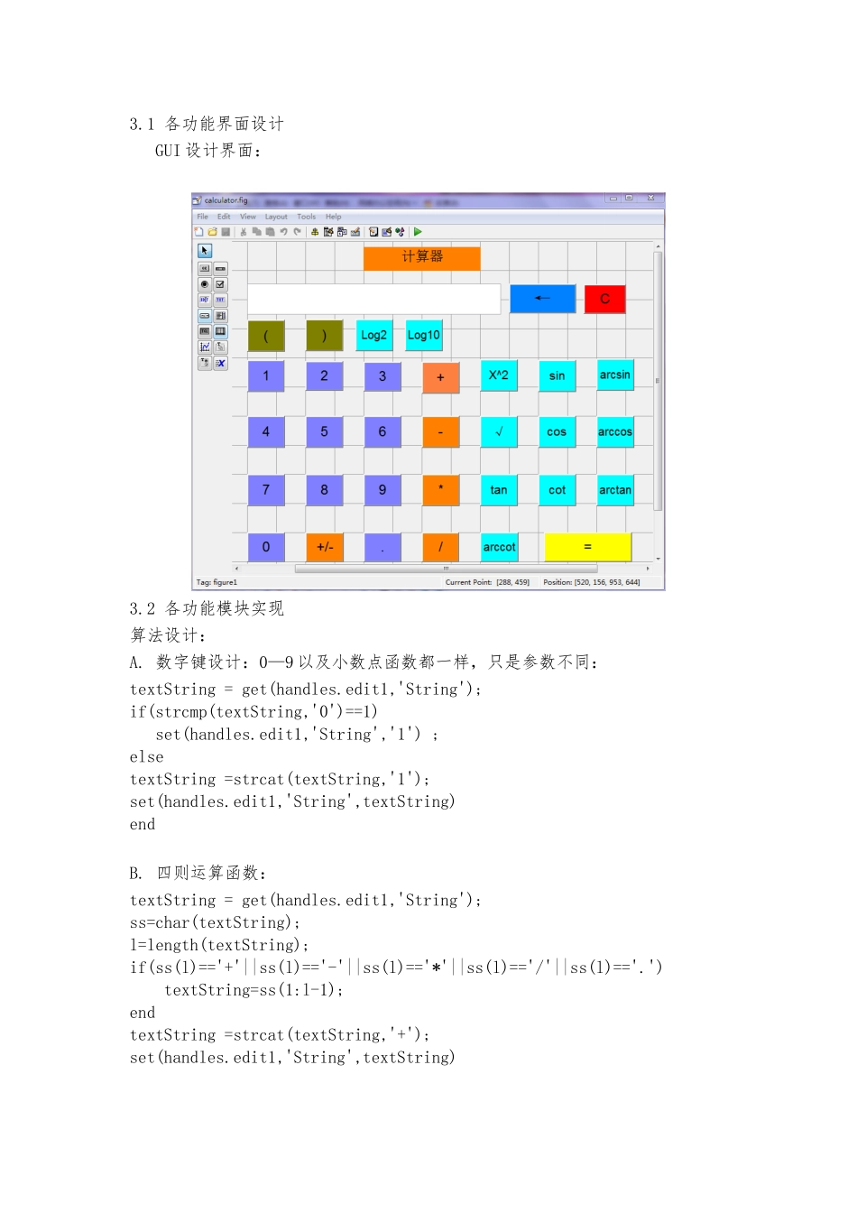 matlab计算器设计说明_第3页