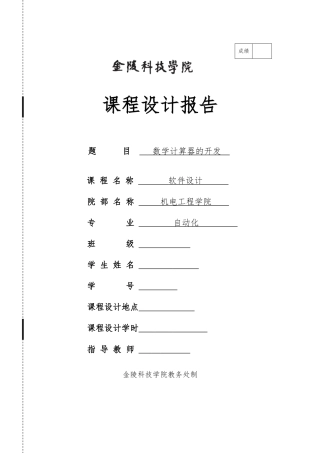 matlab计算器设计说明