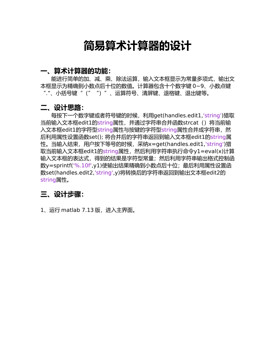 matlab简易计算器设计步骤与回调函数设计说明_第1页