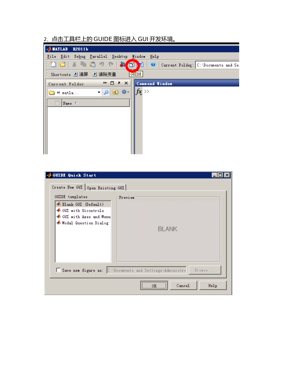 matlab简易计算器设计步骤与回调函数设计说明_第2页