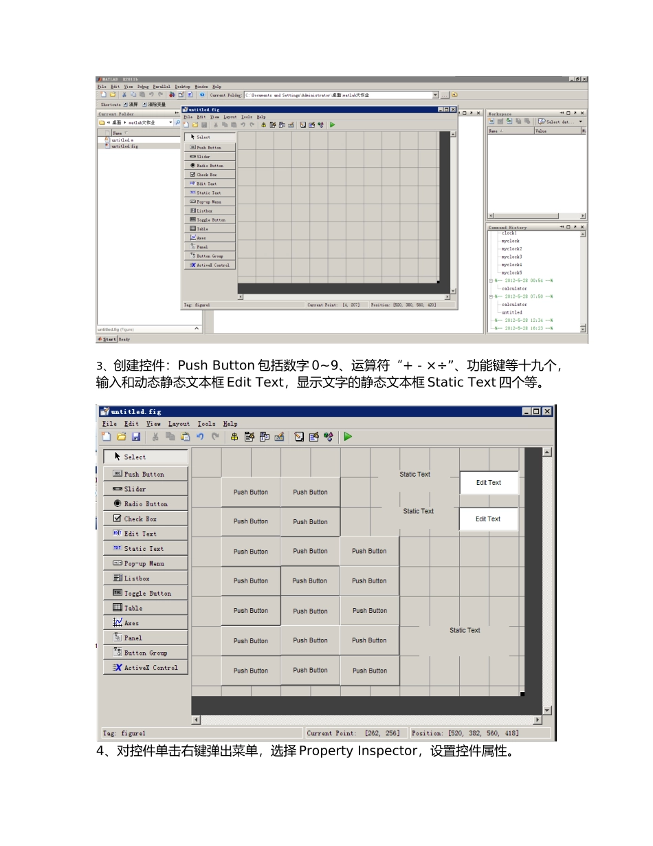 matlab简易计算器设计步骤与回调函数设计说明_第3页