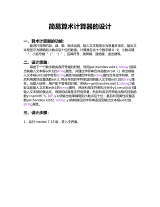 matlab简易计算器设计步骤与回调函数设计说明