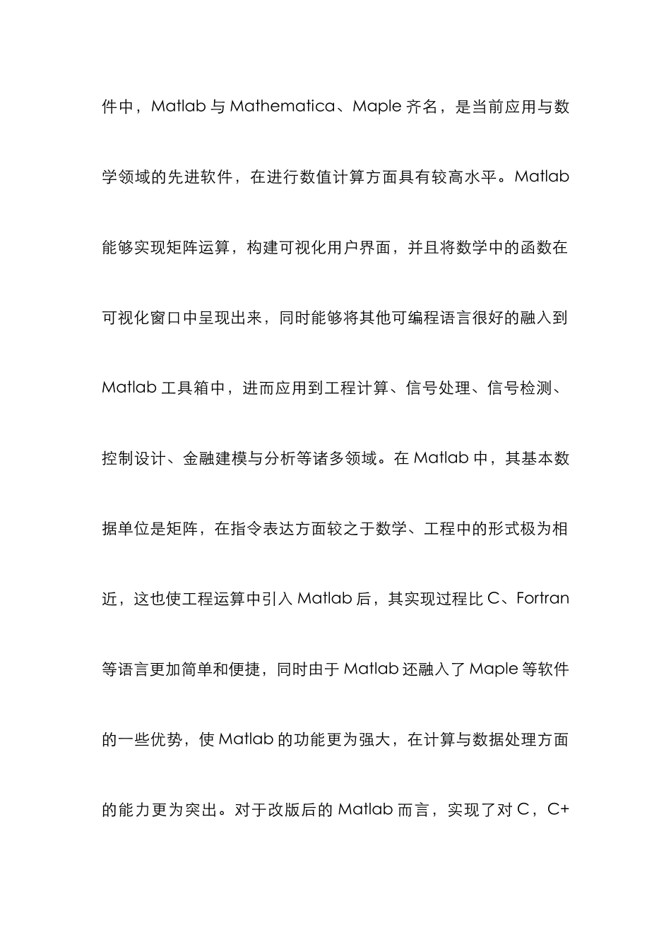 Matlab软件在电气工程中的应用_第2页