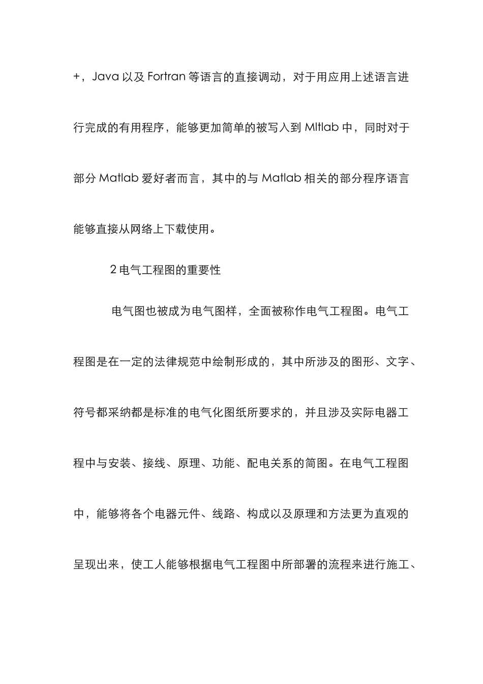 Matlab软件在电气工程中的应用_第3页