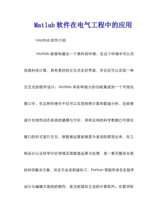 Matlab软件在电气工程中的应用