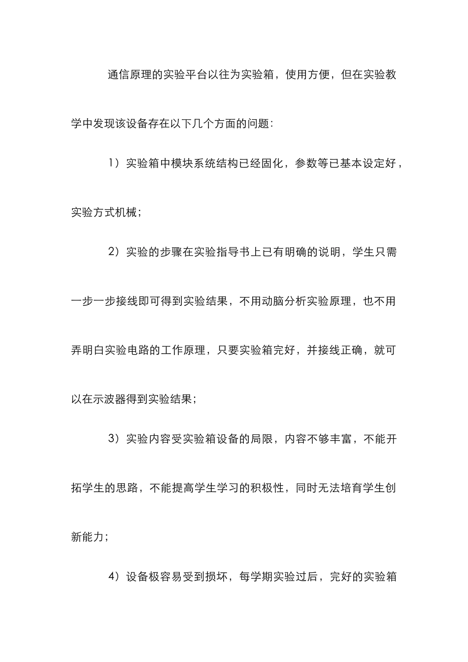 MATLAB通信原理教改研讨_第2页