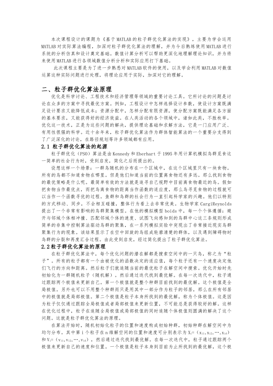 MATLAB课程设计报告_第2页