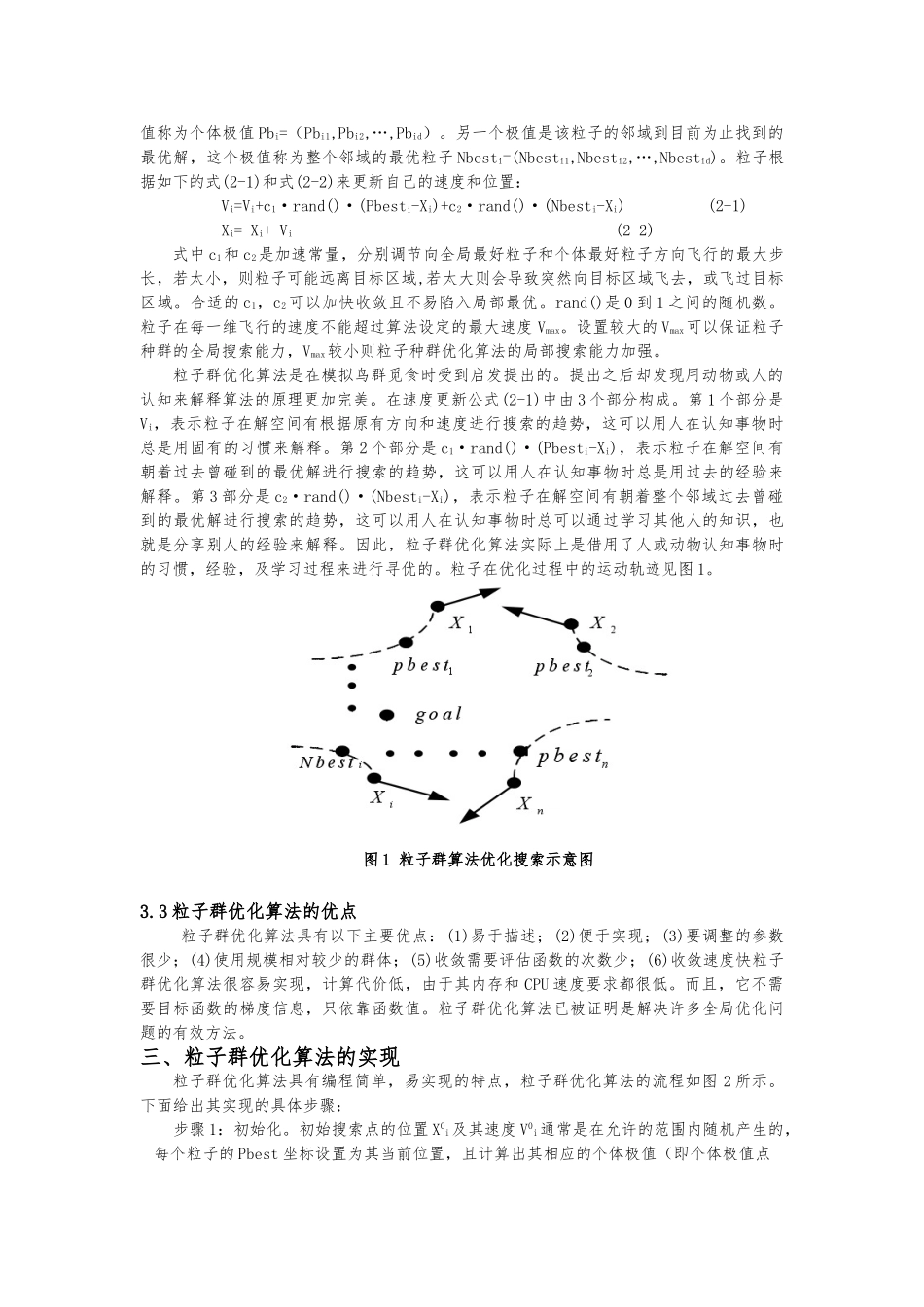 MATLAB课程设计报告_第3页