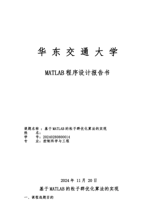 MATLAB课程设计报告