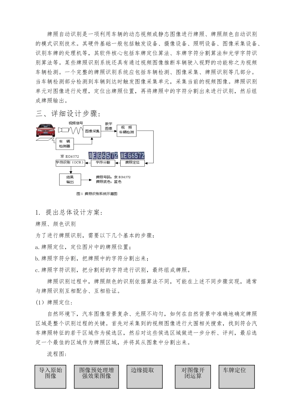 matlab车牌识别课实验报告计报告_第2页