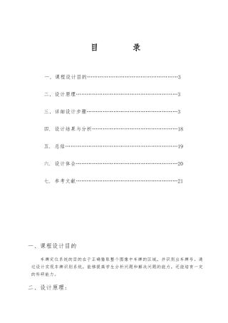matlab车牌识别课实验报告计报告
