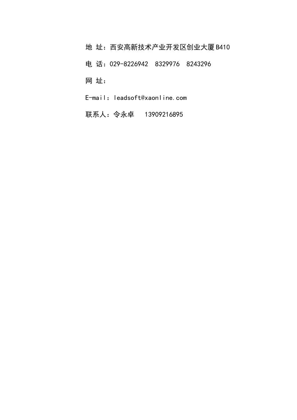 maximo全球领先的企业资产维护管理系统_第2页