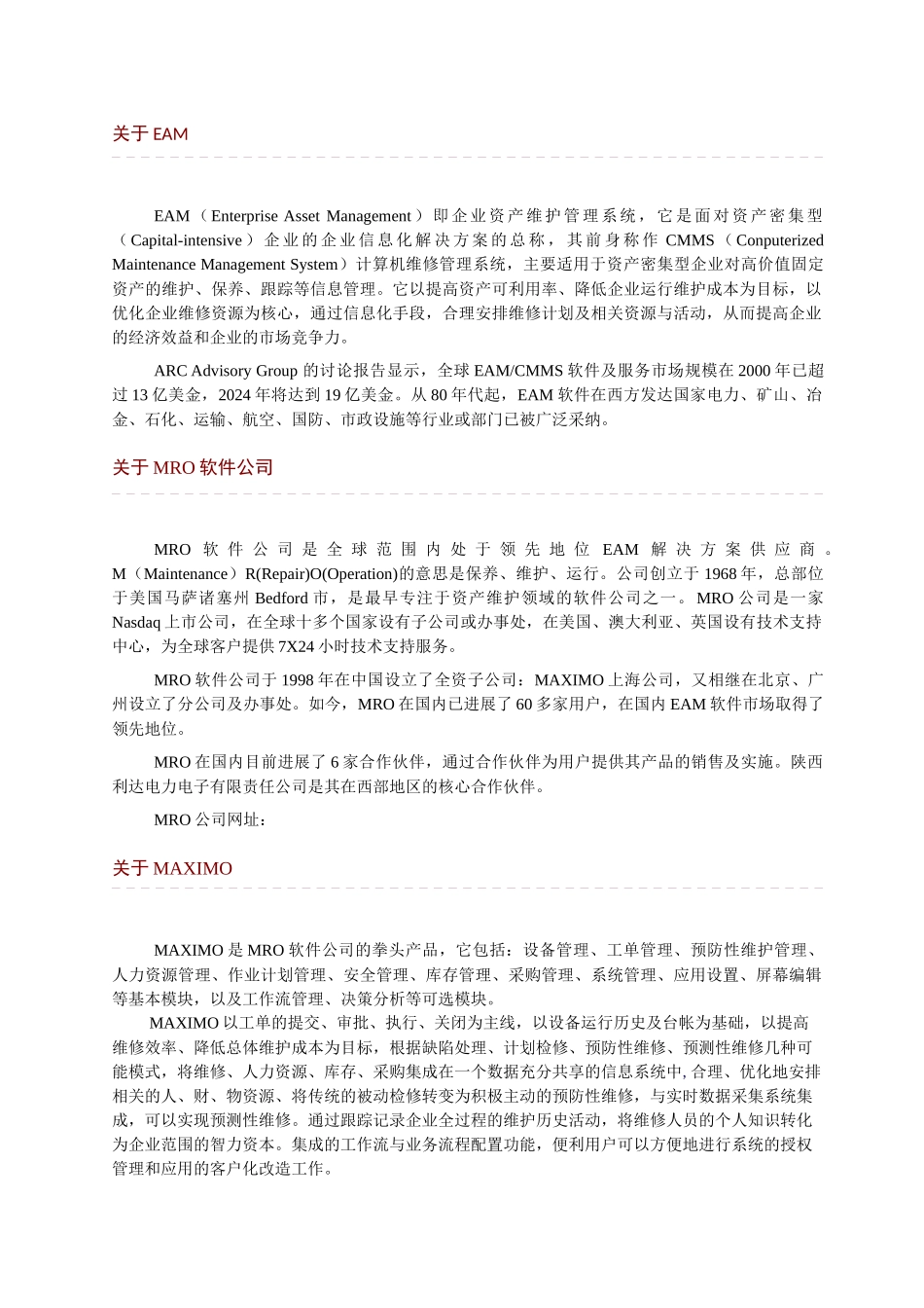 maximo全球领先的企业资产维护管理系统_第3页