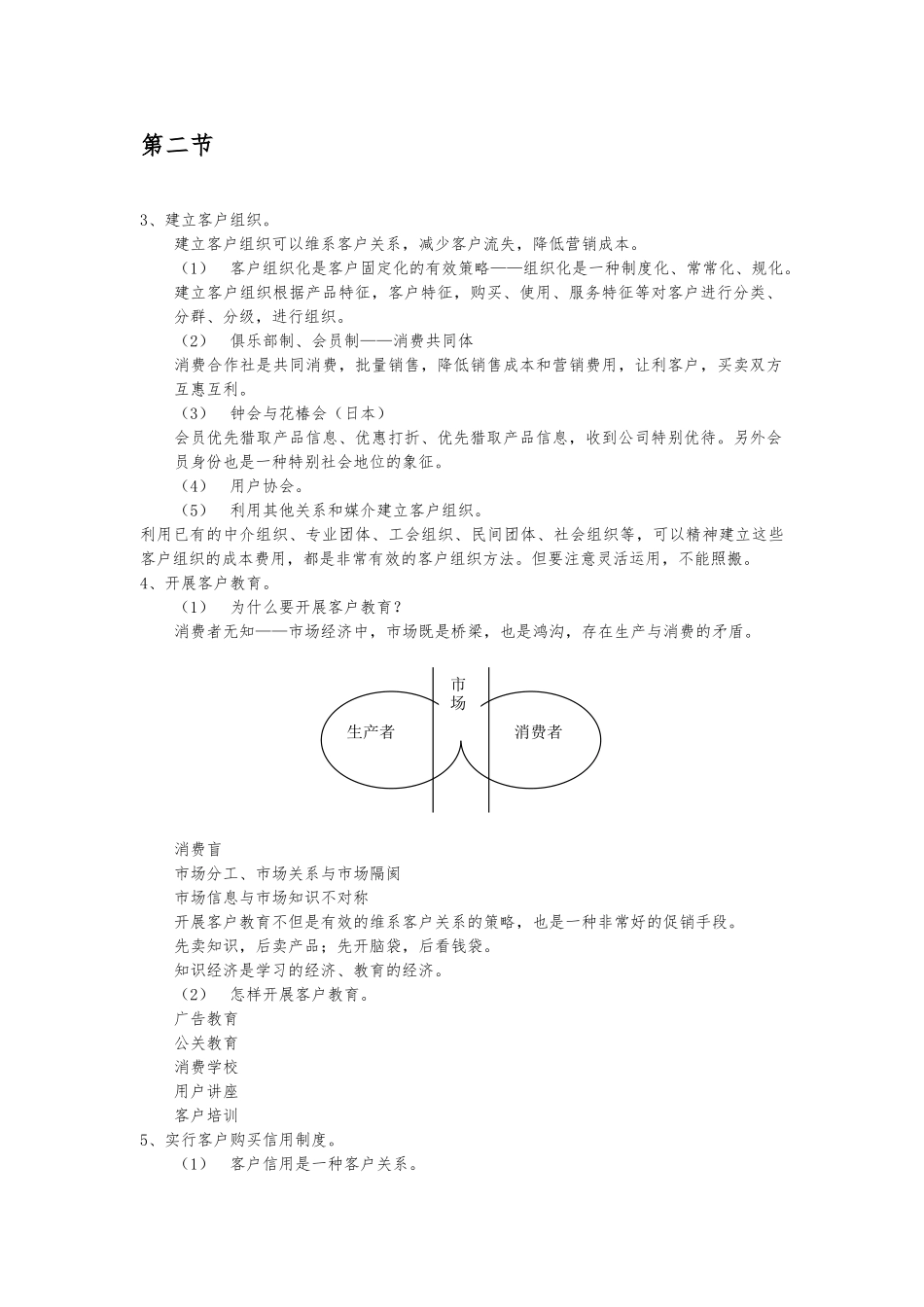 MBA《市场营销》第五讲-客户关系管理_第3页